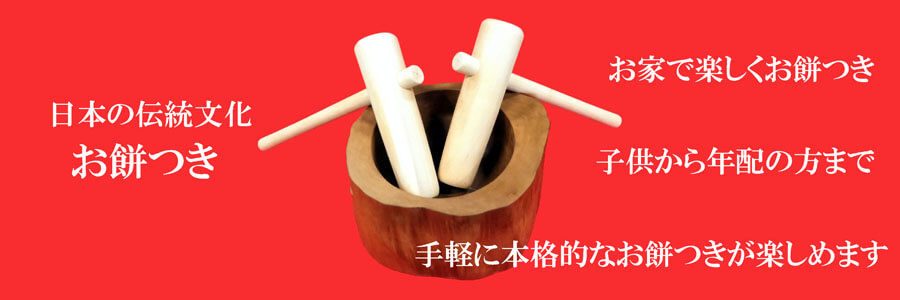 杵と臼　タイトル用画像